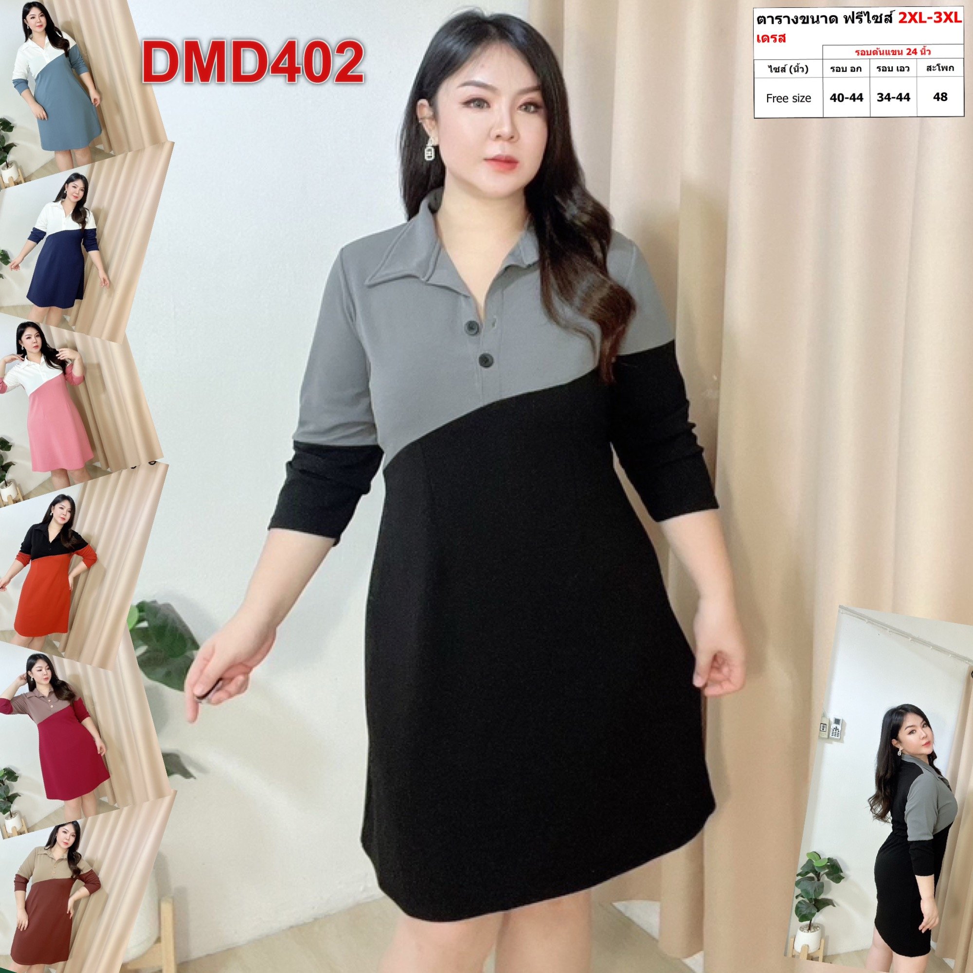 ชุดเดรสทำงาน Plus Size ฟรีไซส์ 2XL-3XL ทรงสวย ใส่สบาย