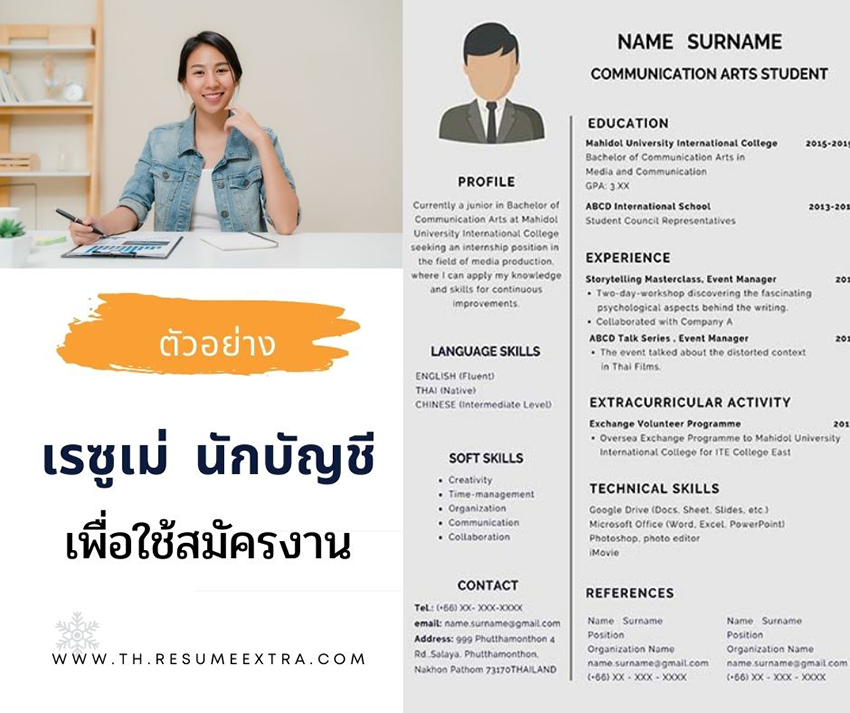 งาน อดิเรก ใน เร ซู เม่: ทำอะไรในเวลาว่างบ้าง?